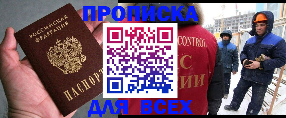 временная регистрация для школы в Белокурихе