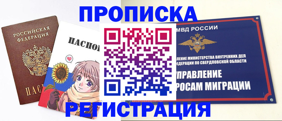 прописка для кредита в Белокурихе