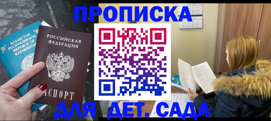 купить прописку в Белокурихе