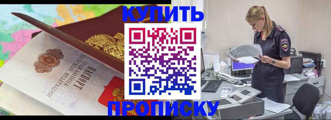 прописка в квартире в Белокурихе